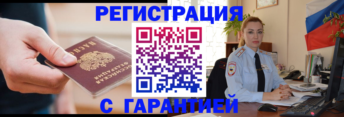 временная регистрация гарантия в Беслане