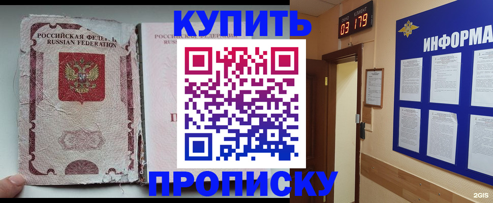 временная регистрация в Беслане