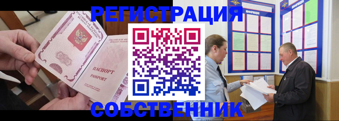 прописка от собственника в Беслане